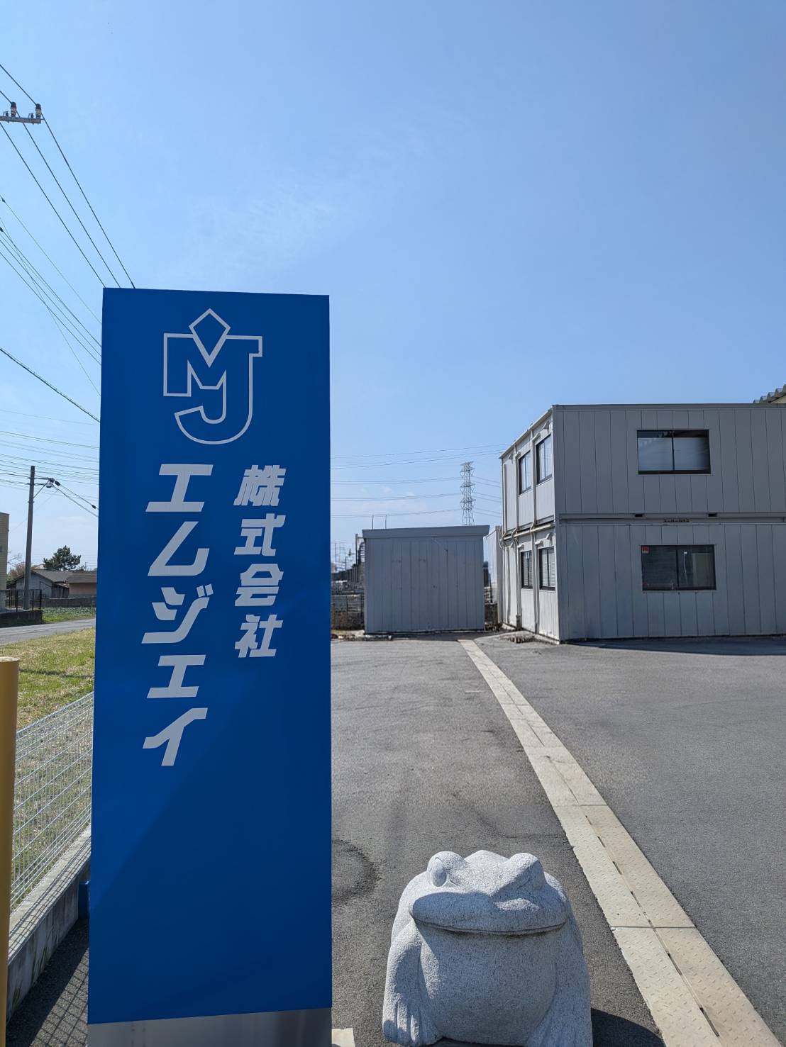 代表取締役 増子健也